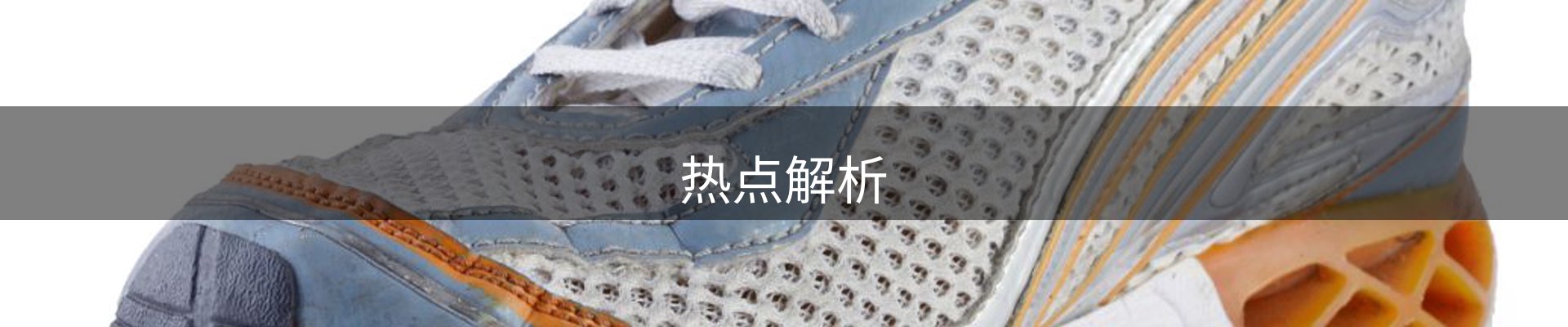 热点解析